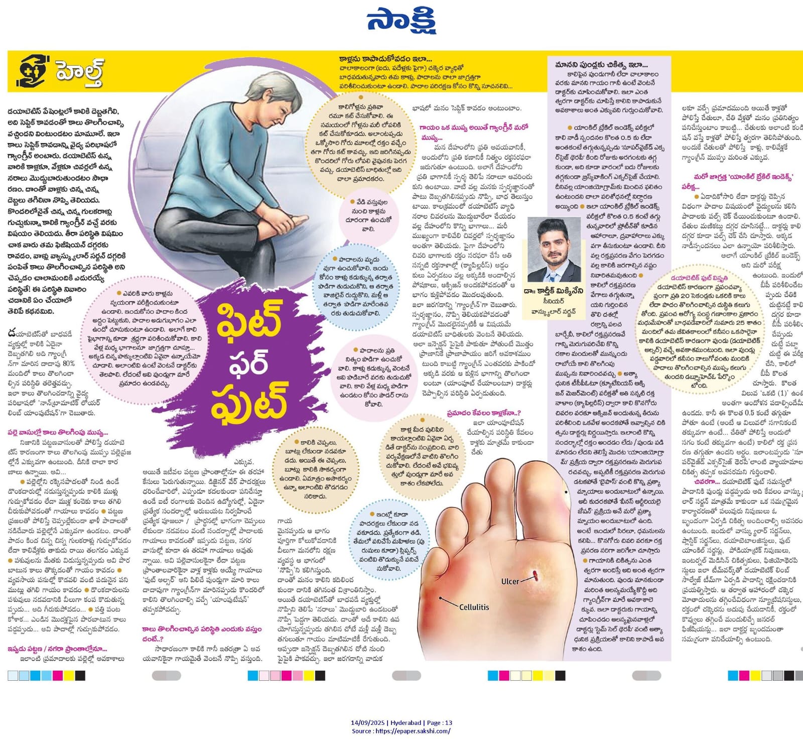 Dr. Karthik Mikkineni discussing diabetic foot care in a Sakshi feature article.